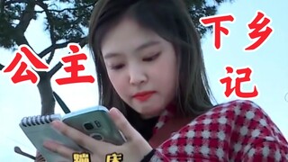 سجل الأميرات في الريف! كيف تبدو حياة جيني في القرية؟ بلاك بينك