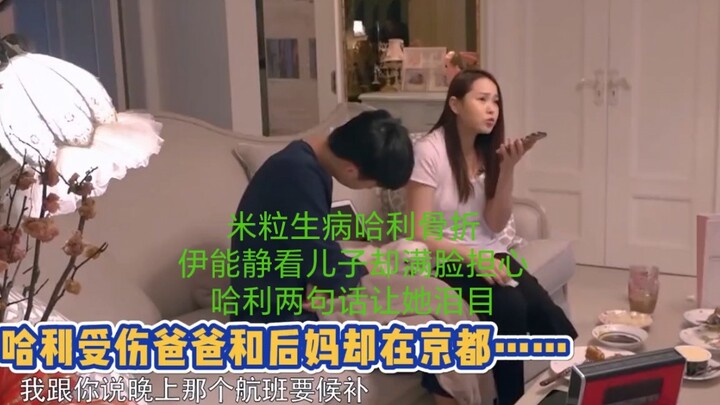 Mili falls ill and Harry breaks a bone, yet Yineng Jing’s face is filled with worry as she looks at 