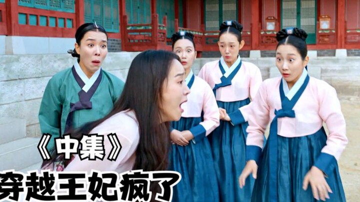 王妃无意间被国王掰弯，彻底摧毁男人的底线，他疯了