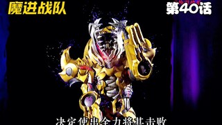 【魔进战队】加尔扎沦为弃子惨遭皇帝暗算？充瑠掉落悬崖生死不明！