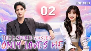 ENGSUB【❣️The E-Sports Master Only Loves Me❣️】▶EP02 _ Chinese Drama _ Shen Yue _