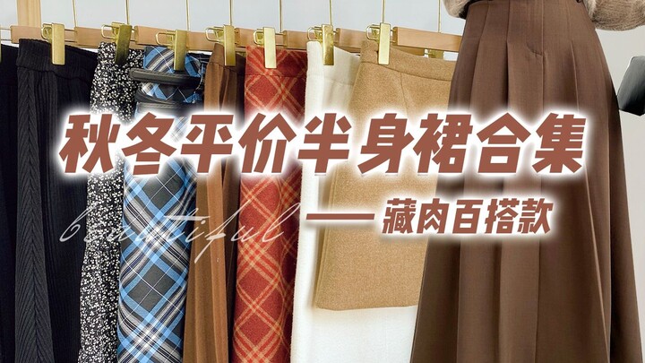 【Rok Perang Musim Gugur/Musim Dingin · Cocok untuk Semua Orang】10 Rok Setengah Badan Super Nyaman un