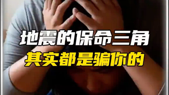 The Life-Saving Triangle During an Earthquake