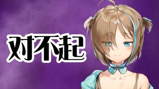 【谢罪记者会】搞错bilibili的社长了