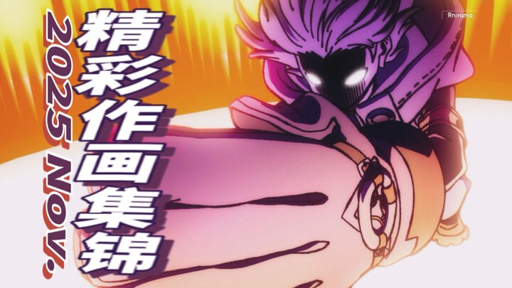 【Anitama】Tổng hợp những cảnh phim đẹp mắt tháng 11 năm 2025