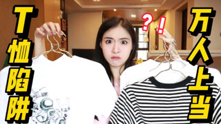 Why do you always buy disposable T-shirts? The hidden dangers behind them...