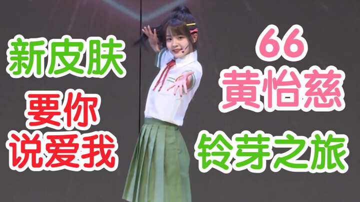 【หวงอีฉือ】ต้องให้เธอพูดว่ารักฉัน ชุดใหม่ เวอร์ชันการเดินทางของหลิงหยา