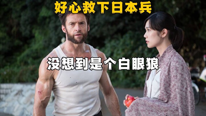 男人好心救下一个日本兵，没想到多年后却被恩将仇报