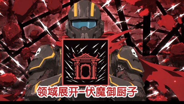 Still using traditional battle readiness? Why not deploy the Domain to unveil the Demon-Subduing Imp