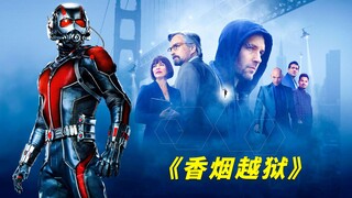 一根香烟，就能越狱？