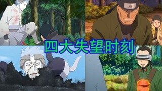 博人传4大失望时刻，佐助以前一打七，现在只会用抱摔