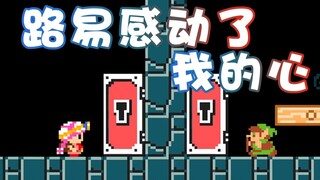 【超级小桀】路易感动了我的心 应该他赢