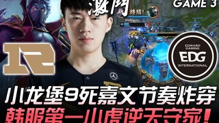 RNG vs EDG, pha giao tranh ở hang rồng nhỏ kết thúc với 9 mạng, nhịp độ trận đấu của Jayce bị phá ta