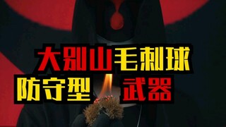 Membuka kotak bola berduri Dabieshan, bisa main api!