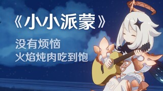 【Paimon's Hit Song】Little Paimon Has No Worries