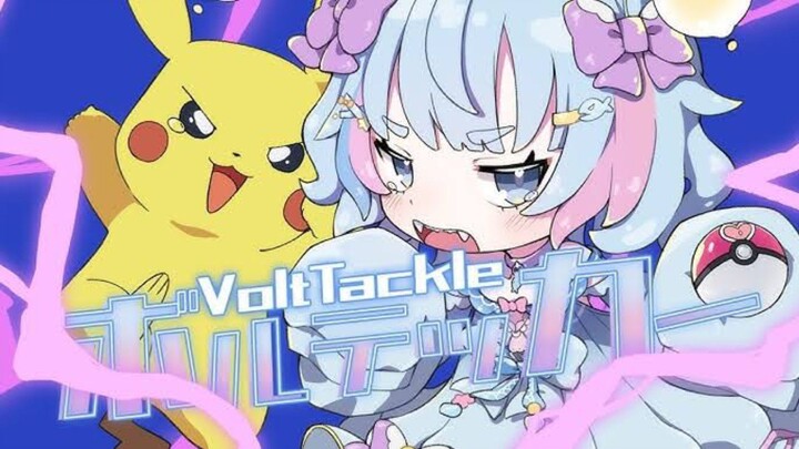 【COVER】Volt Tackle / ボルテッカー