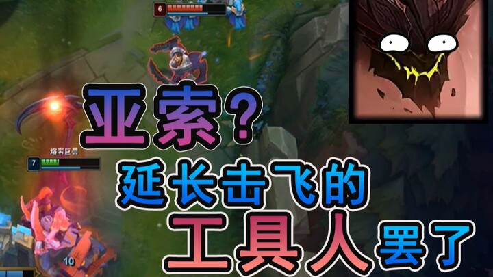 【Belajar Campur di Lembah】Pedang Yasuo, Otak Murphit