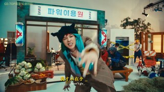 【Phụ đề tiếng Trung 4K được tinh chỉnh】G-DRAGON - POWER M/V