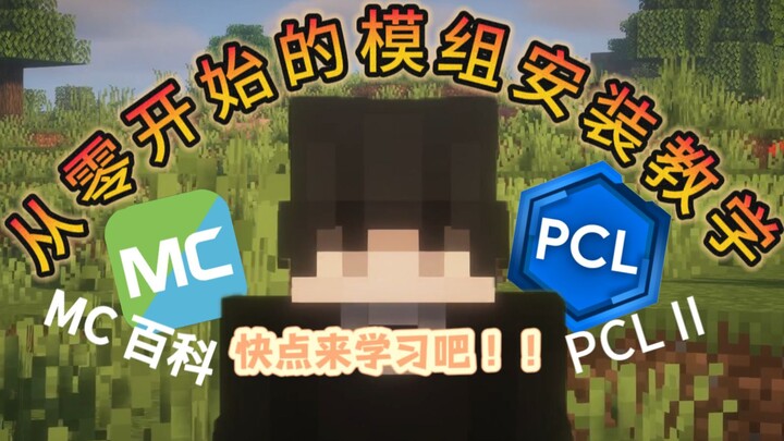 Nhìn đây! Hướng dẫn cài đặt mod Minecraft từ con số không!