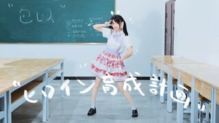 [Includes] Heroine Development Program / HoneyWorks