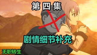 【无职转生】第四集剧情补充，如此有厚颜无耻之徒，必毙于葬身之地，版本职业的较量PK——鲁迪加油！