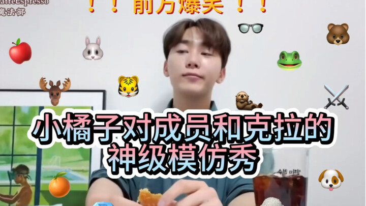经典永流传 夫胜宽大型模仿秀 全程高能 笑到头掉 怎么能这么像啊啊！