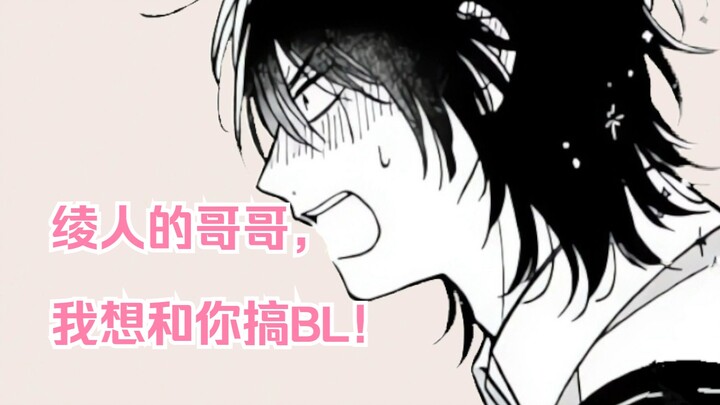 【旗主】旗野想要成为哥哥的恋人