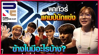 ฟางโกะพาทัวร์แคมป์นักแข่ง ทีมชาติไทย ทุกซอกทุกหลืบ!! PNC 2022 ข้างในมีอะไรบ้าง? | fangko_OK🐵