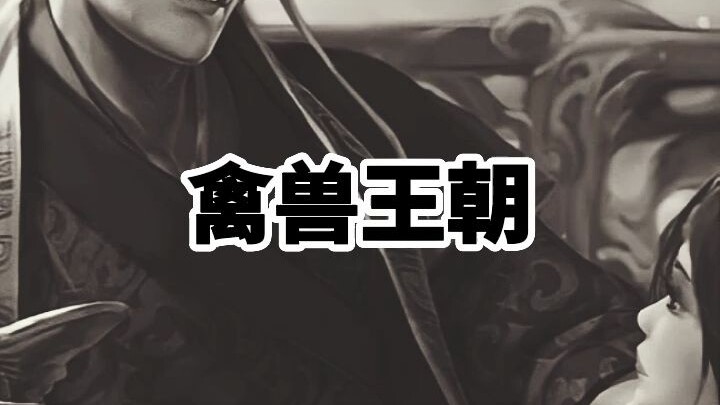 Triều đại cầm thú