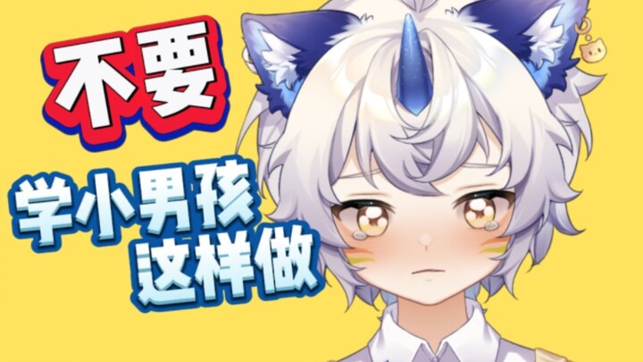 太深“yue”了，但是小男孩！