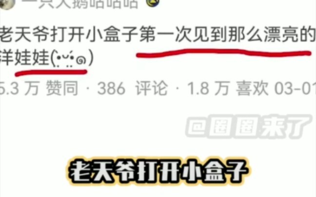 God opened the little box and saw such a beautiful doll for the first time.