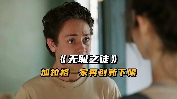 “The Karl family’s底线 has no bottom — only lower.”