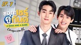 🇹🇭 A Boss and a Babe (2023) Ep-7 [Eng sub]