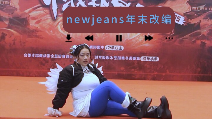 ฉันได้ขึ้นเวทีส่งท้ายปีแล้ว...