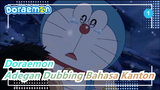 Doraemon|20 Desember 2021(Adegan Dubbing Bahasa Kanton)_A