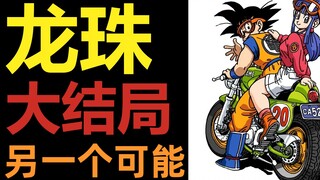 Một khả năng khác cho phần cuối của Bảy Viên Ngọc Rồng | Lý do Akira Toriyama không nhấn mạnh vào cá