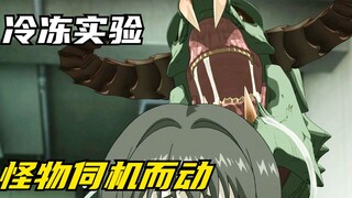 160名人类成为冷冻实验体，两天内却只剩下了7名成员，动漫