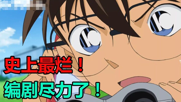 Episode terburuk dalam sejarah Conan! Setelah menontonnya, aku hampir mati tertawa! Kritik episode 1