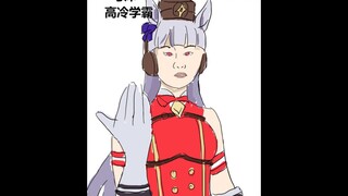 你 的 爱 马