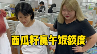 بذور البطيخ تفوز بحصة الغداء