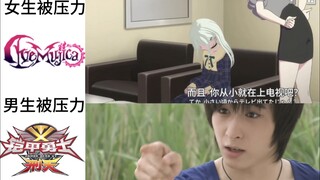 女生被压力VS男生被压力
