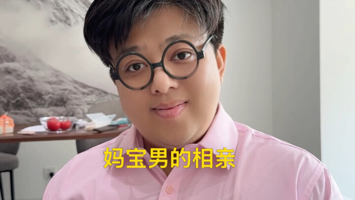วันเดทแบบหนุ่มติดแม่