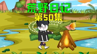 荒野求生第七天，我的早餐竟然是鳄鱼配蜂蜜