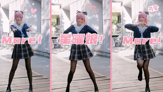 More！星曜娘！More！接受满满的可爱元气吧！