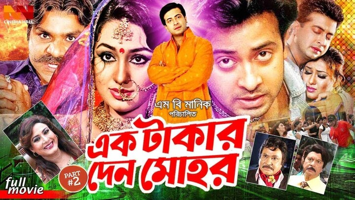 Ek Takar Den Mohor Apu biswas Sakib Khan