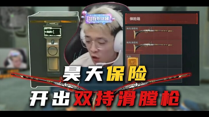 อะไรนะ? ไร้ประกันโผล่ “แท้” ปืนลูกซองสองกระบอก?