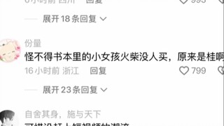 Suddenly, I no longer feel sorry for the little match girl.