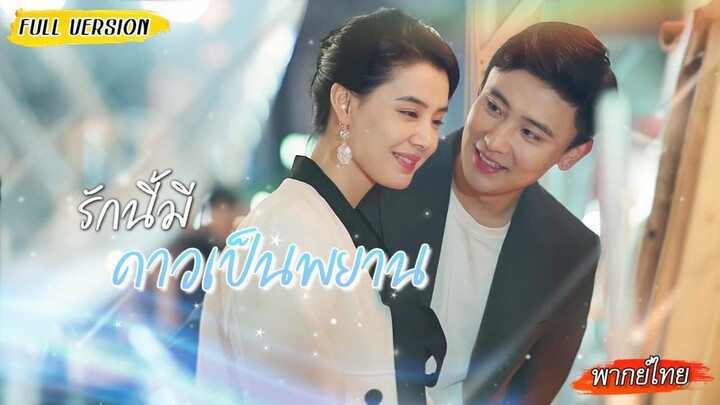 สาวตาบอดแต่งงานกับสายลับ แย่งมรดก เขาสละชีวิตมอบดวงตาให้… 5 ปีผ่านไป เธอกลับเจอคนหน้าเหมือนเขาเป๊ะ!