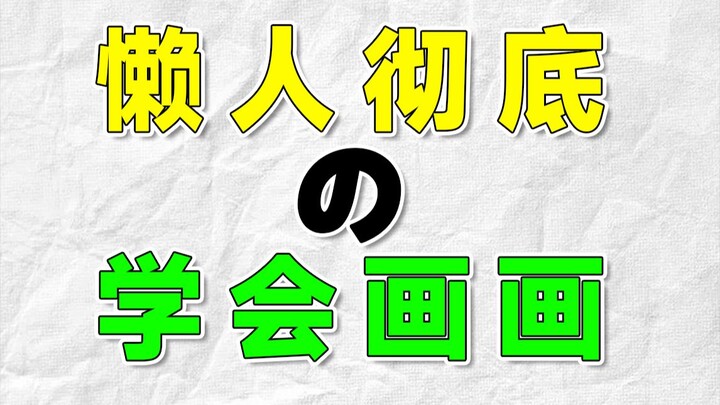 استغرقت 128 ساعة، وأنتجت فيديو جعل جميع الكسالى يتقنون الرسم تمامًا!