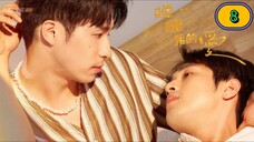 🇹🇼 (2024) bad to bed EP 8 English subtitles